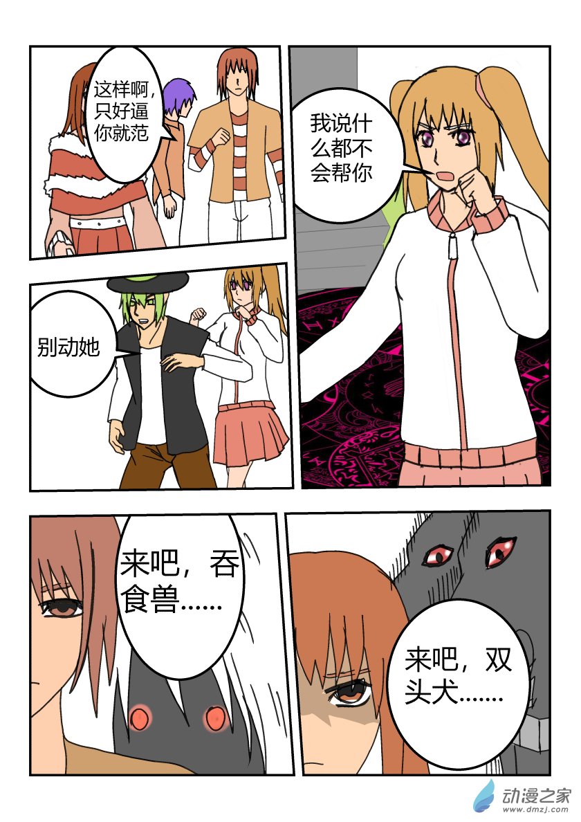 苏同学的计划-第32话