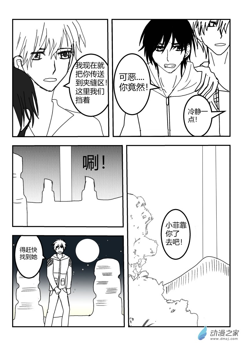 魅影的突袭-第34话