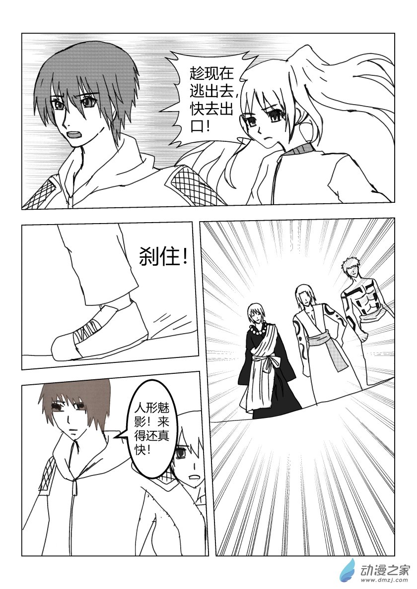 魅影的突袭-第34话