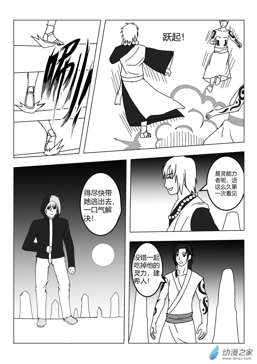 魅影的突袭-第34话