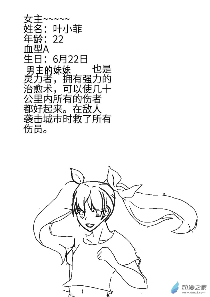 人物介绍-第38话