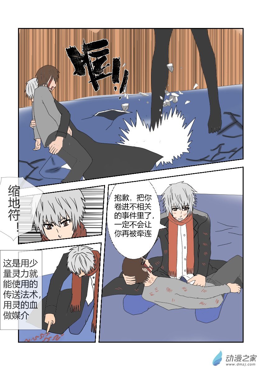 新人物登场-第4话