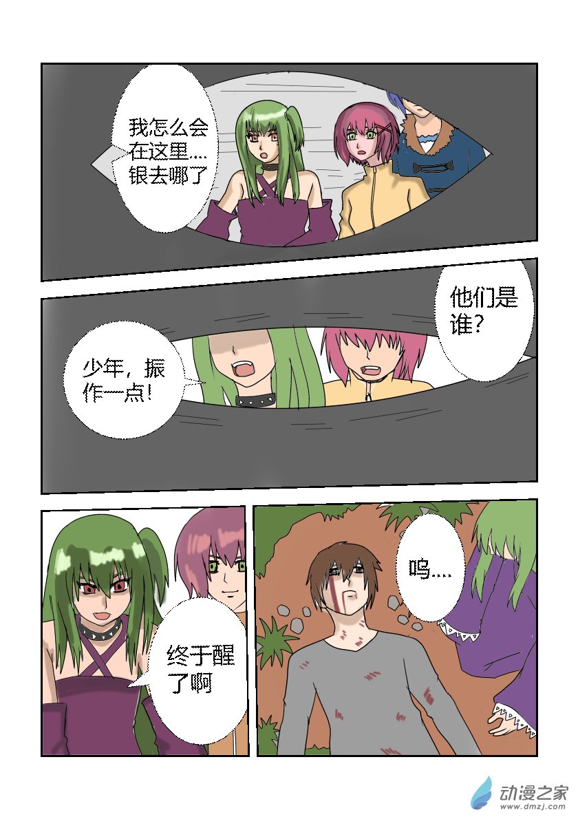 新人物登场-第4话