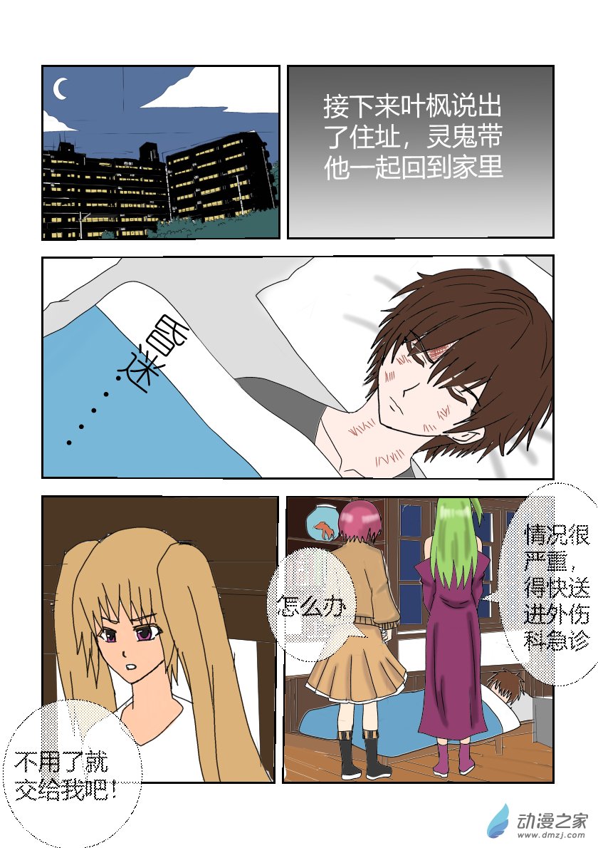 新人物登场-第4话