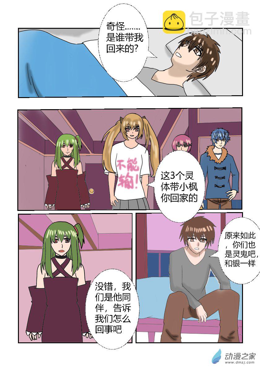 新人物登场-第4话