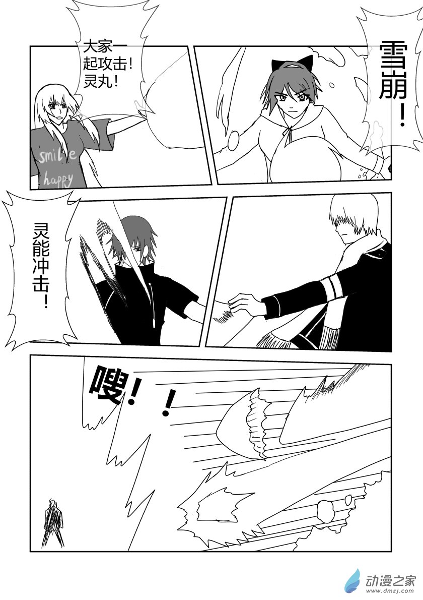 舍身阻拦-第54话