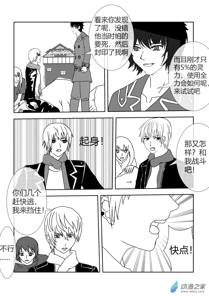 舍身阻拦-第54话