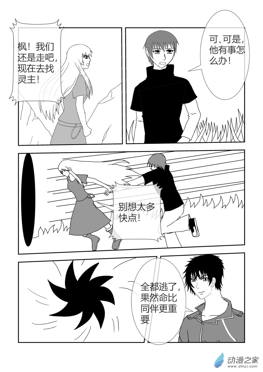 舍身阻拦-第54话