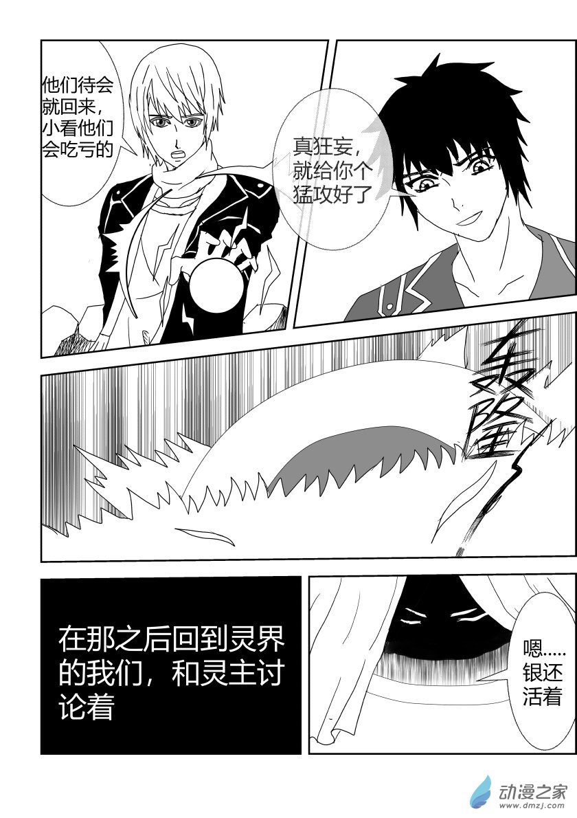 舍身阻拦-第54话