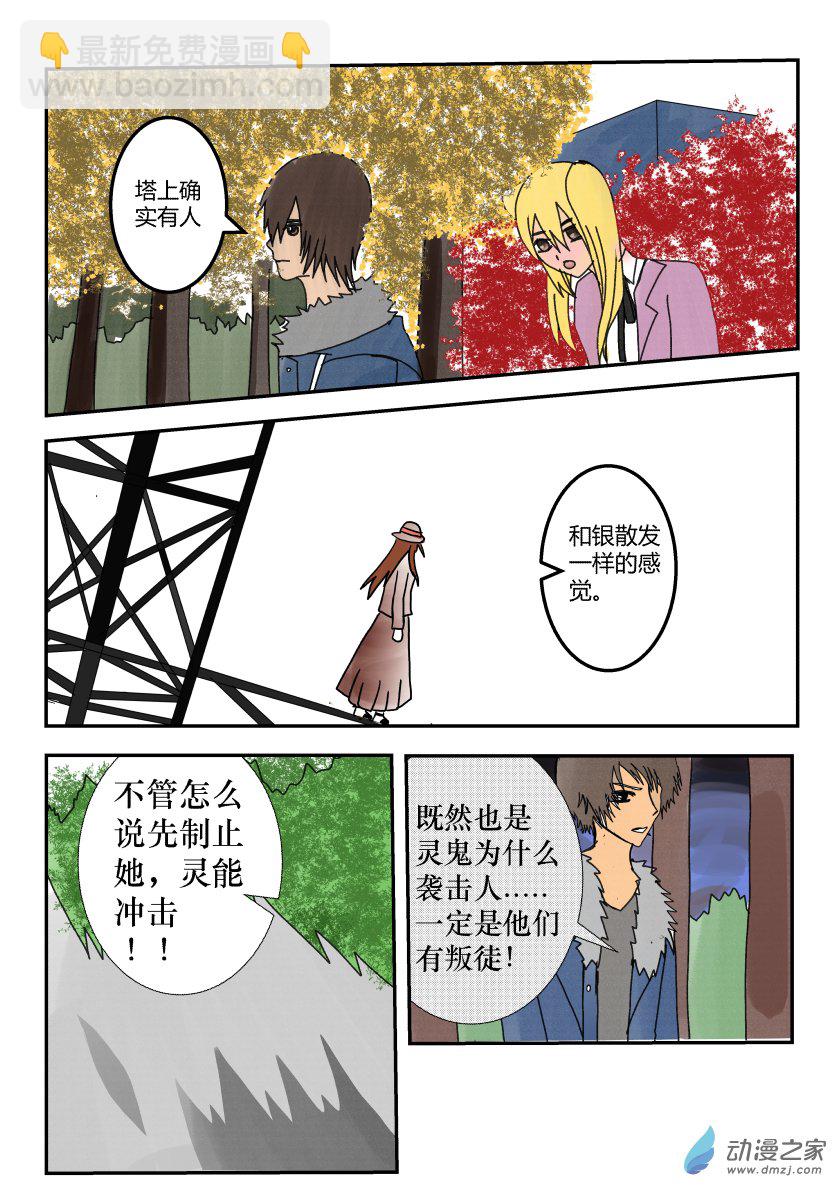 危机四伏-第22话