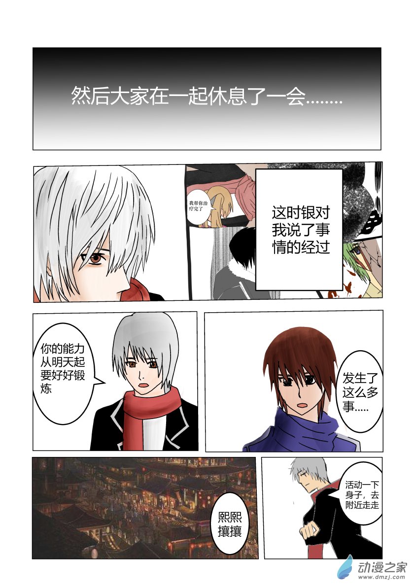 决战（上）-第26话