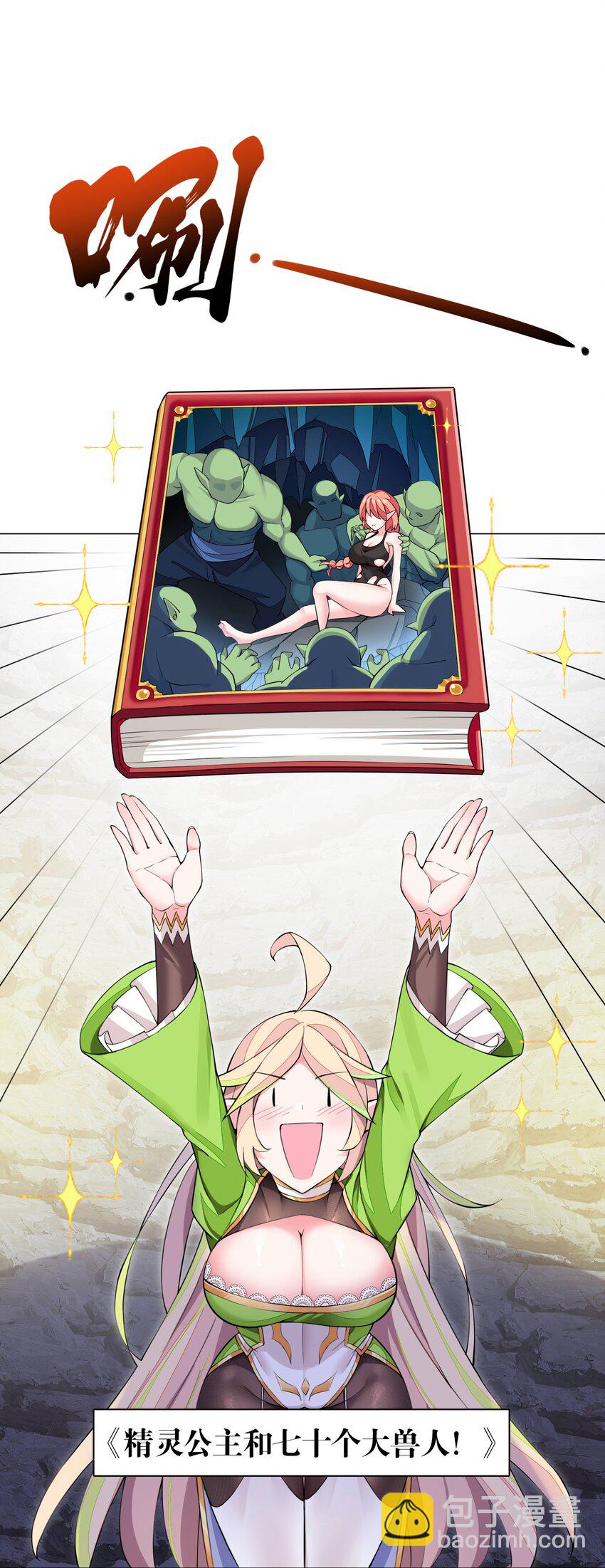 精靈公主超想被獸人襲擊！ - 2 第二話(1/2) - 4