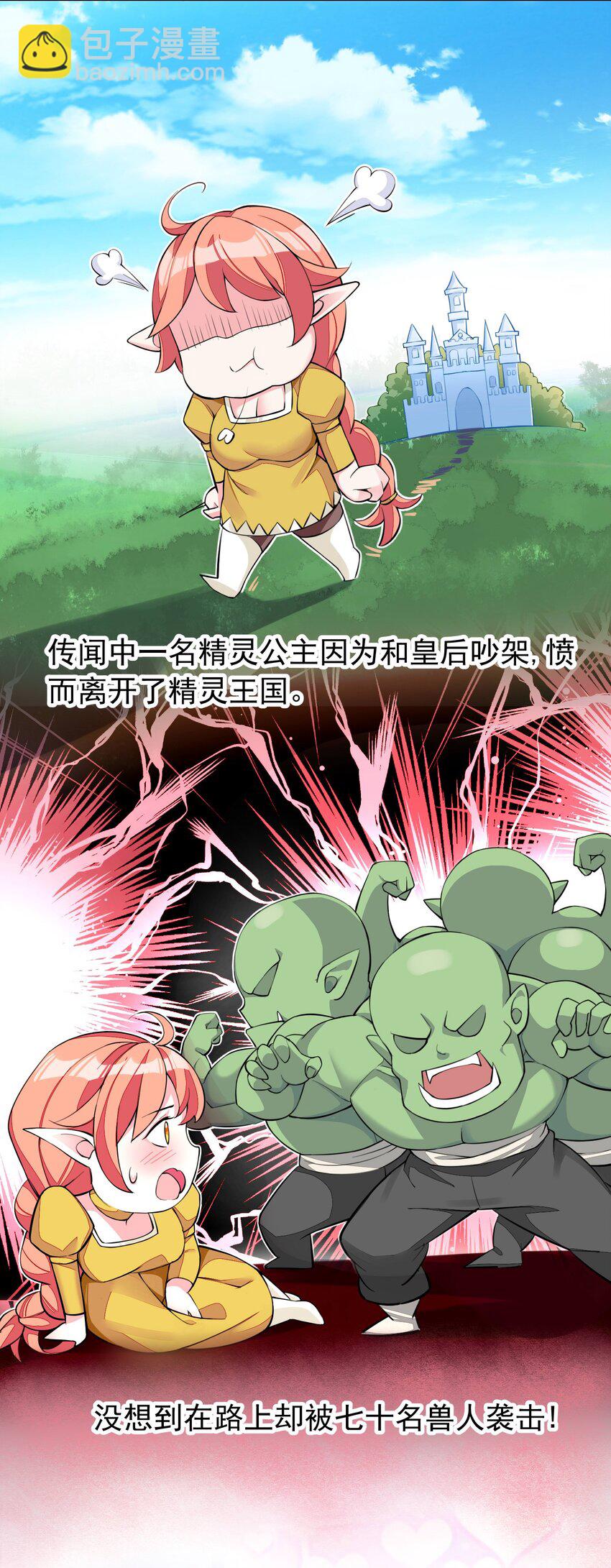 精靈公主超想被獸人襲擊！ - 2 第二話(1/2) - 5