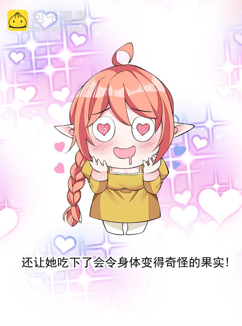 精靈公主超想被獸人襲擊！ - 2 第二話(1/2) - 6