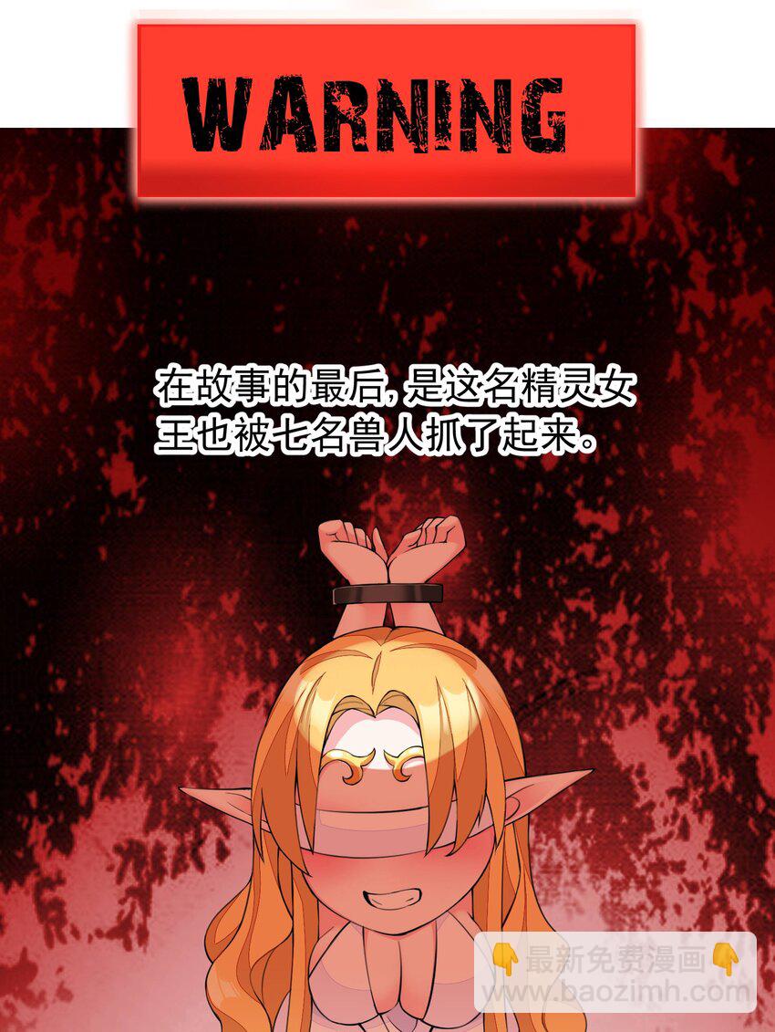 精靈公主超想被獸人襲擊！ - 2 第二話(1/2) - 1