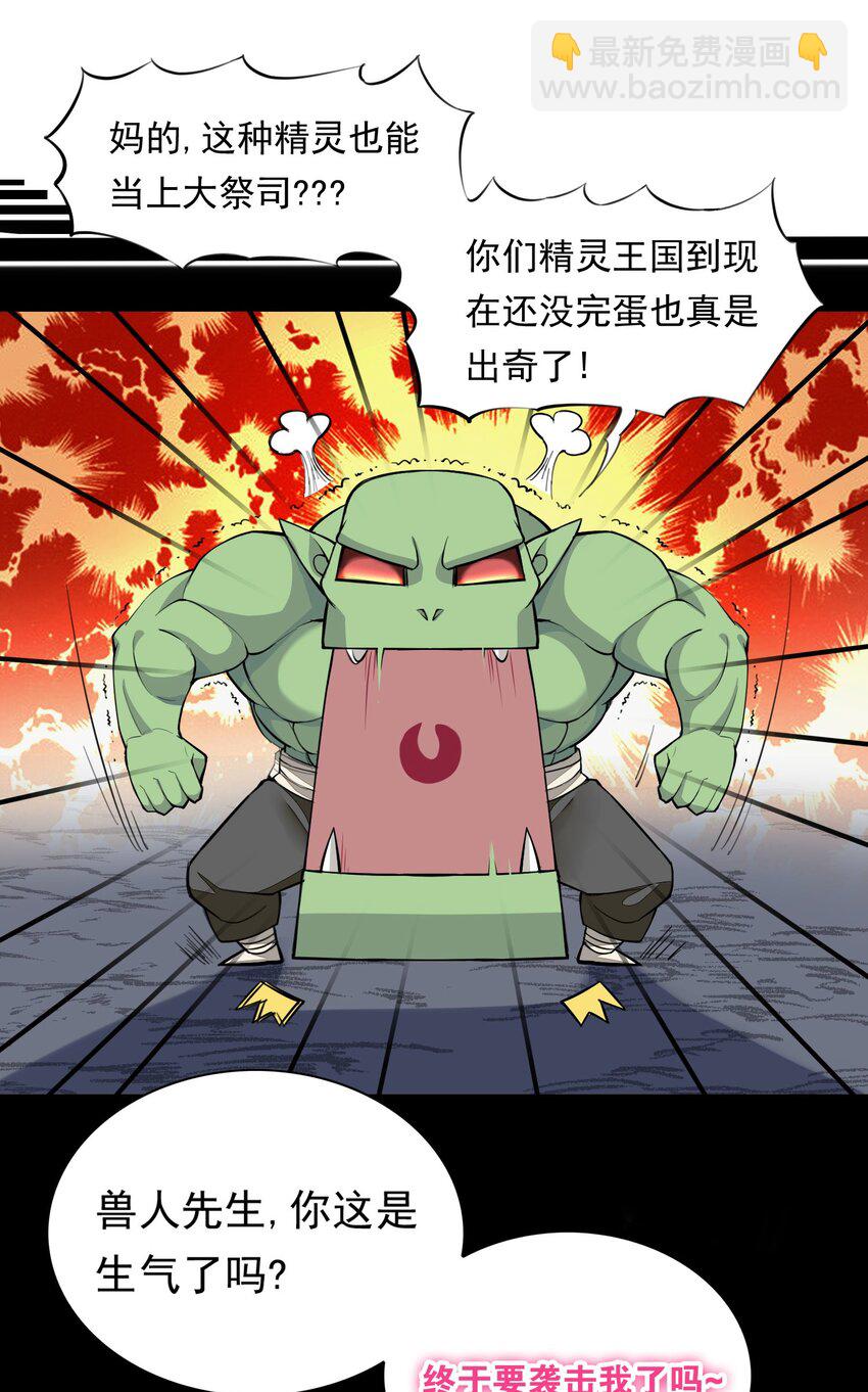 精靈公主超想被獸人襲擊！ - 2 第二話(1/2) - 7