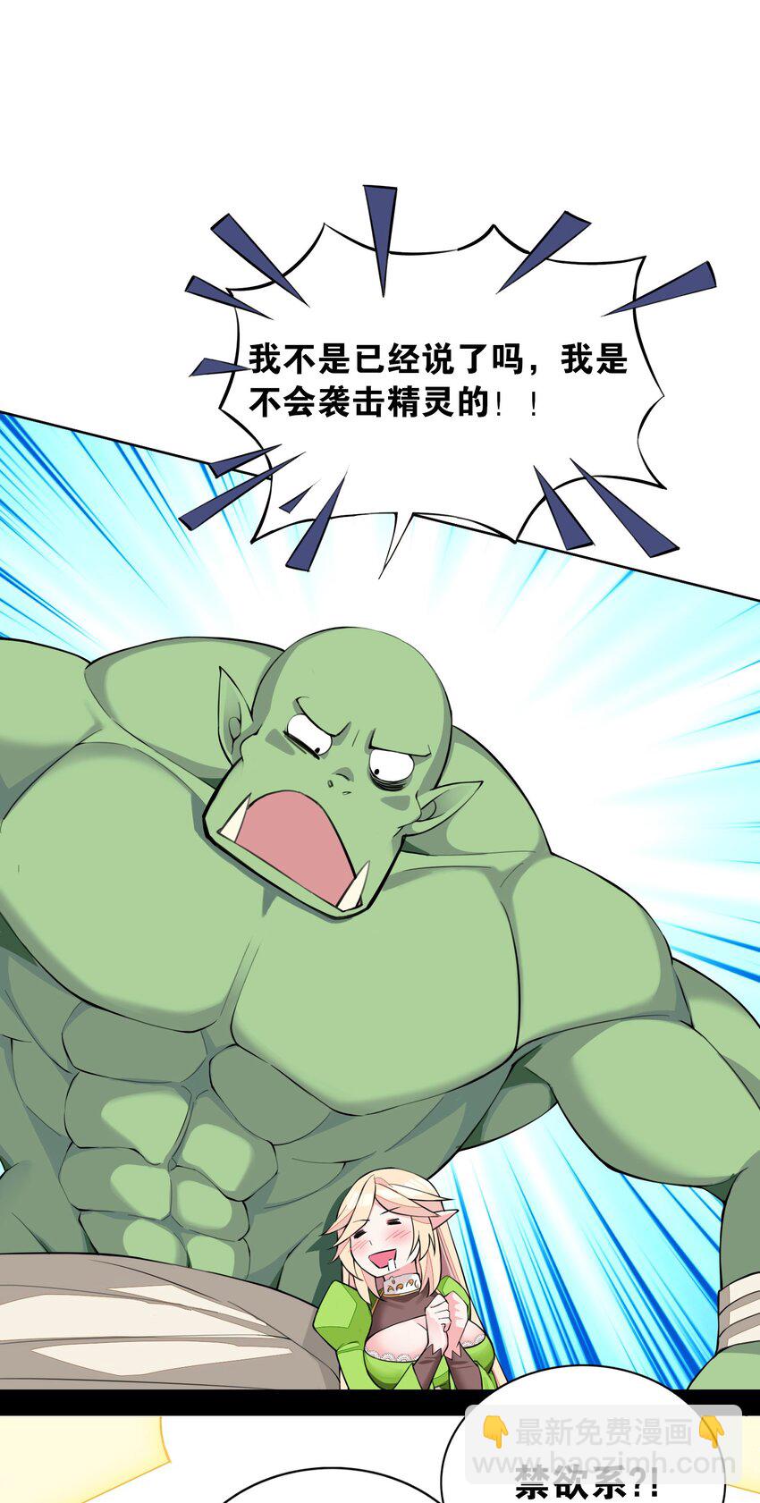 精靈公主超想被獸人襲擊！ - 2 第二話(1/2) - 3