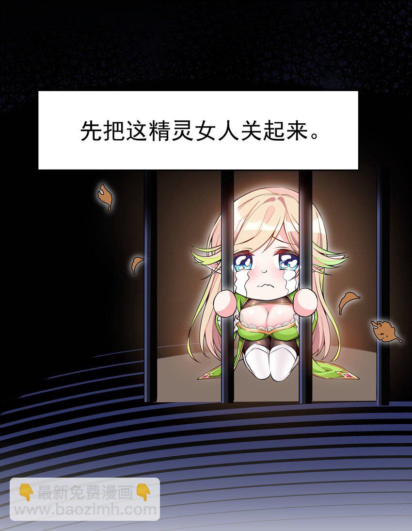 精靈公主超想被獸人襲擊！ - 2 第二話(1/2) - 7