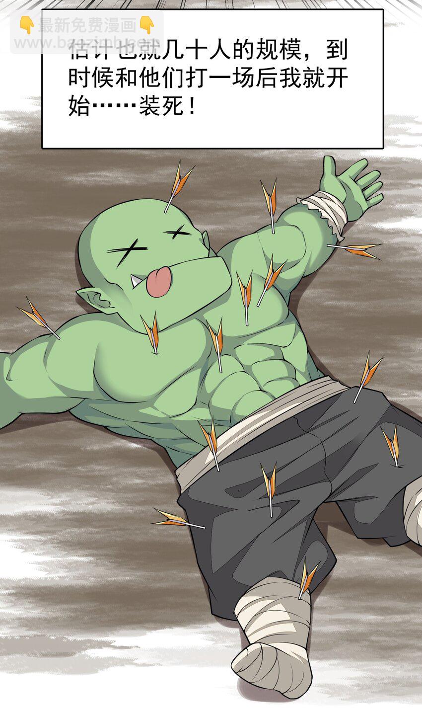 精靈公主超想被獸人襲擊！ - 2 第二話(1/2) - 1