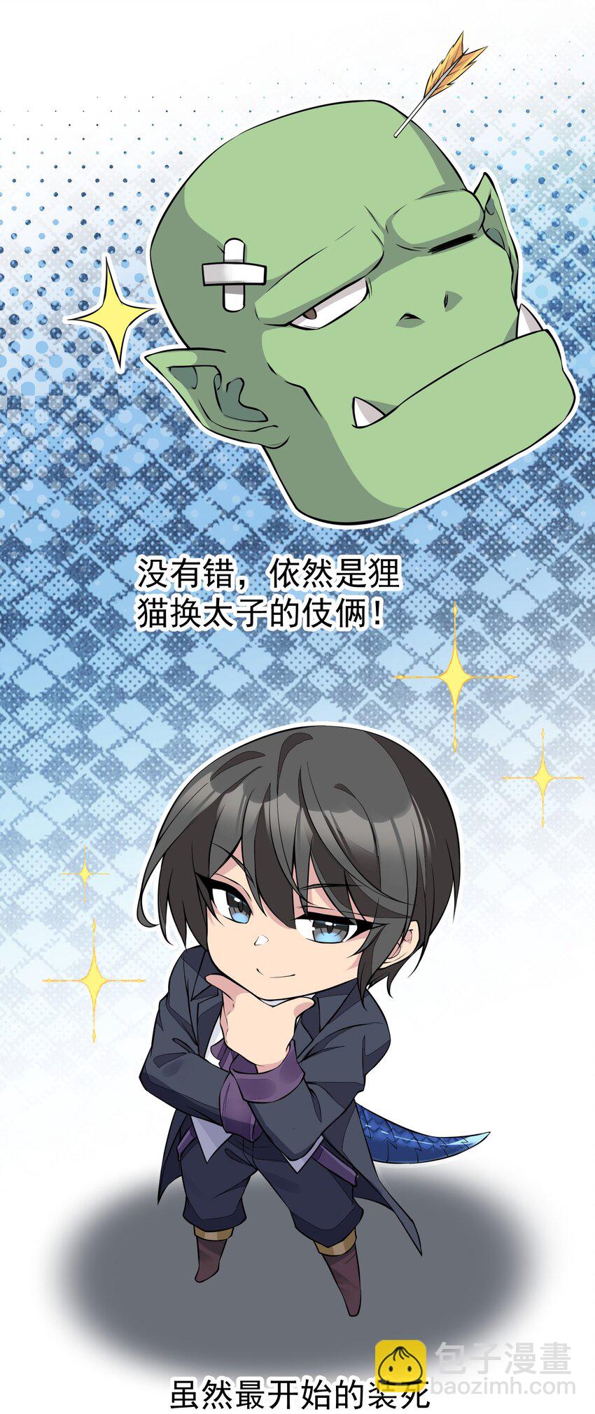 精靈公主超想被獸人襲擊！ - 2 第二話(1/2) - 2