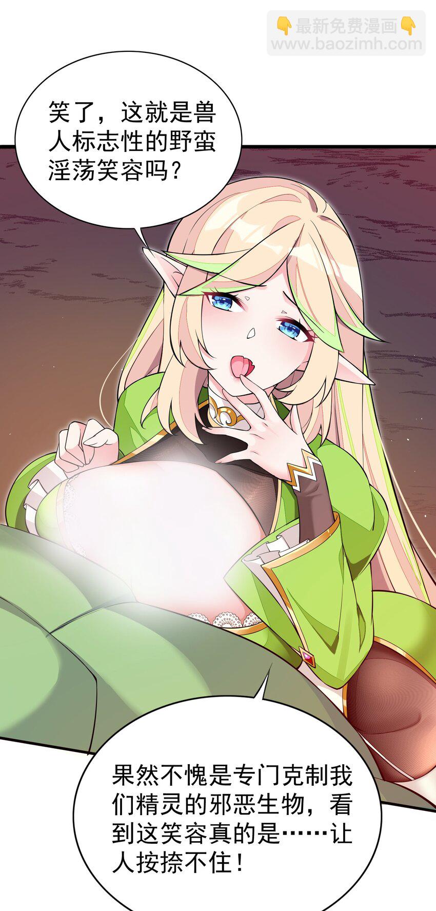 精靈公主超想被獸人襲擊！ - 2 第二話(1/2) - 4