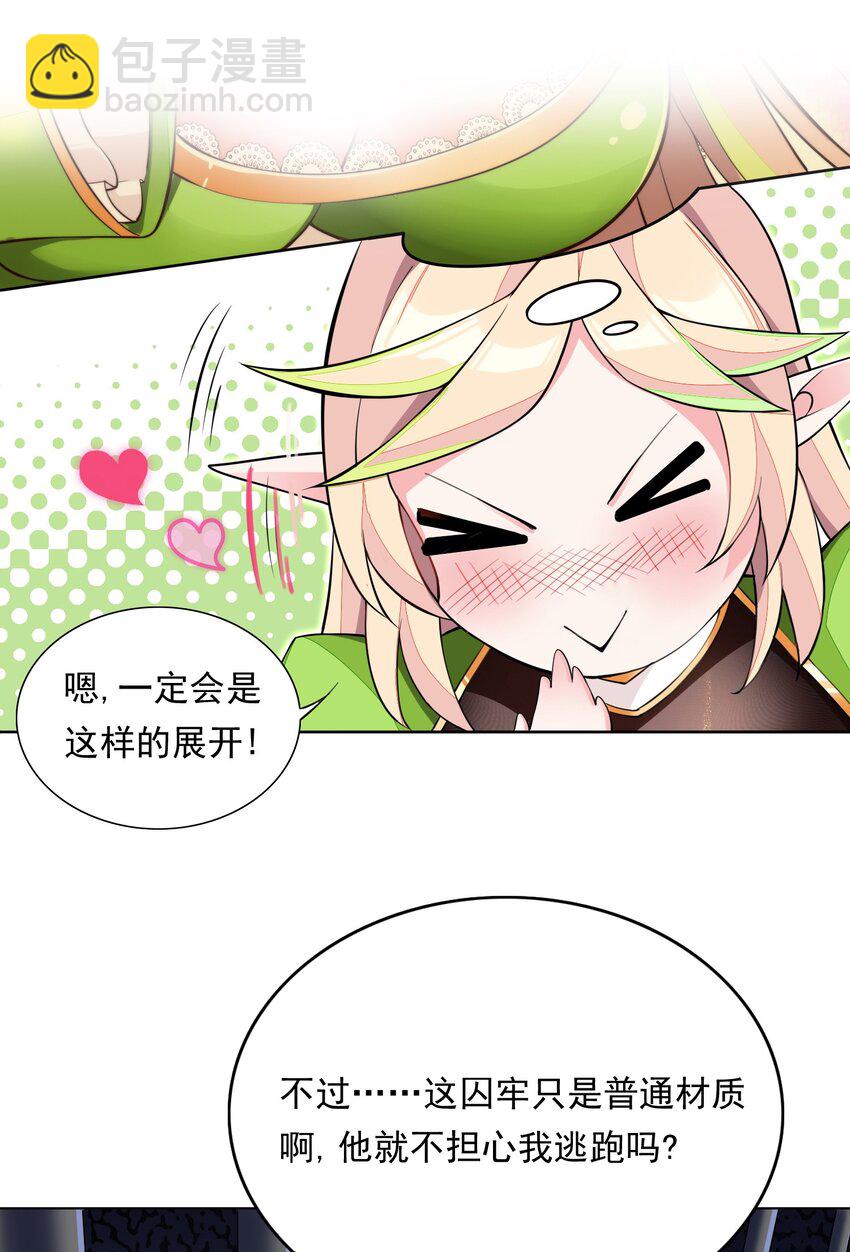 精靈公主超想被獸人襲擊！ - 2 第二話(2/2) - 6