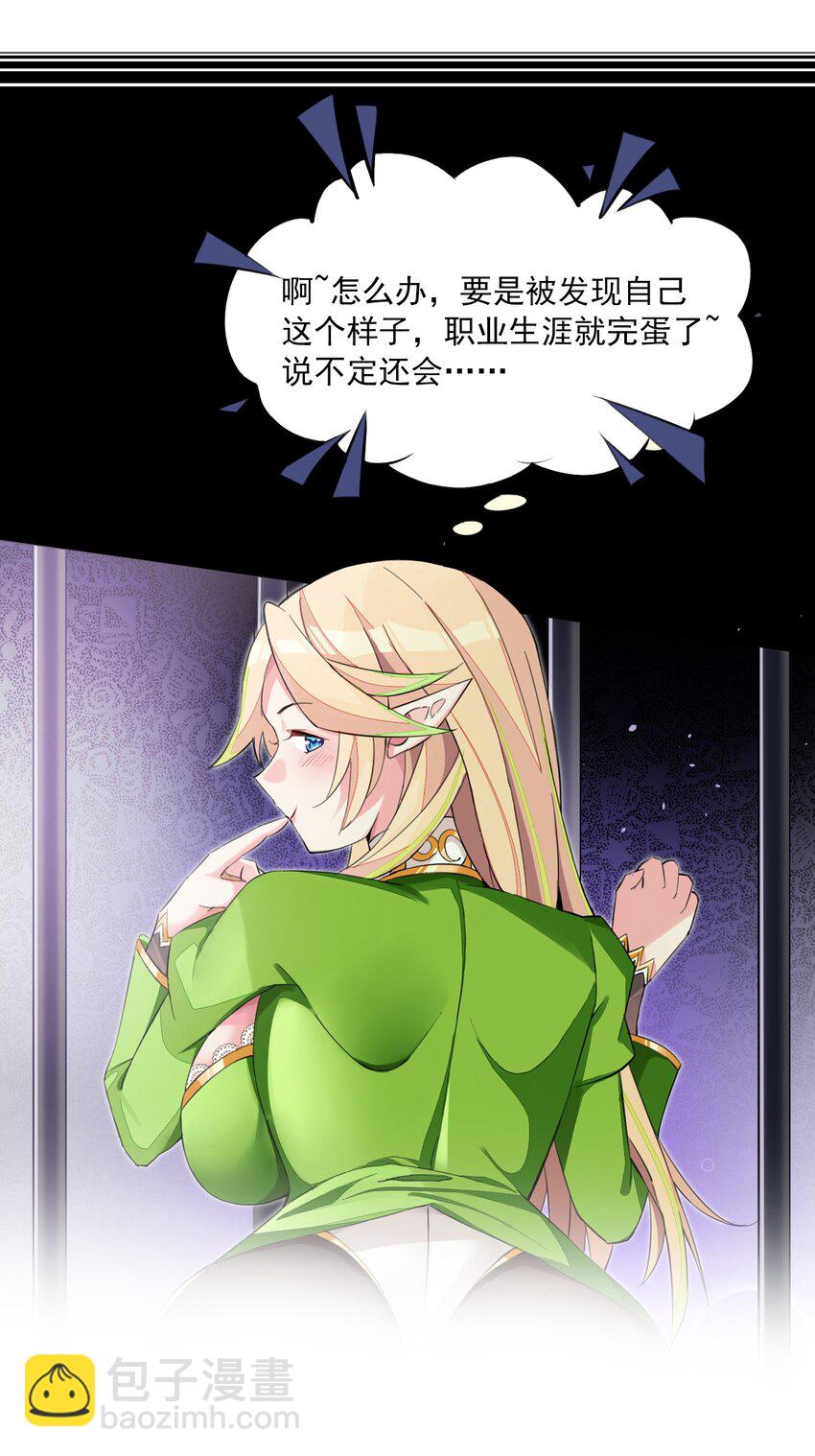 精靈公主超想被獸人襲擊！ - 2 第二話(2/2) - 3