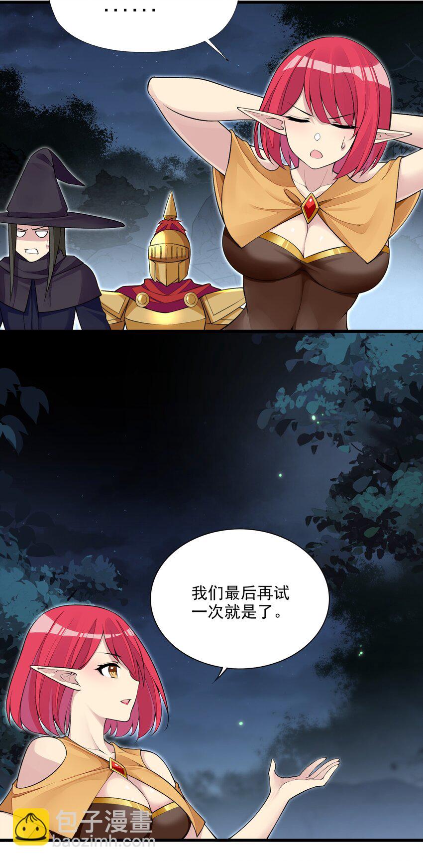 精靈公主超想被獸人襲擊！ - 10 第十話 會很溫柔的解決的(1/2) - 3