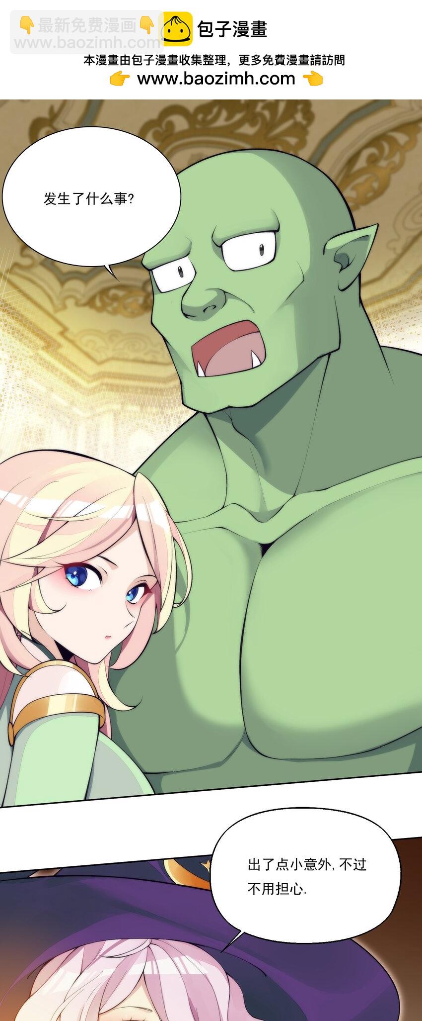 精靈公主超想被獸人襲擊！ - 10 第十話 會很溫柔的解決的(1/2) - 2