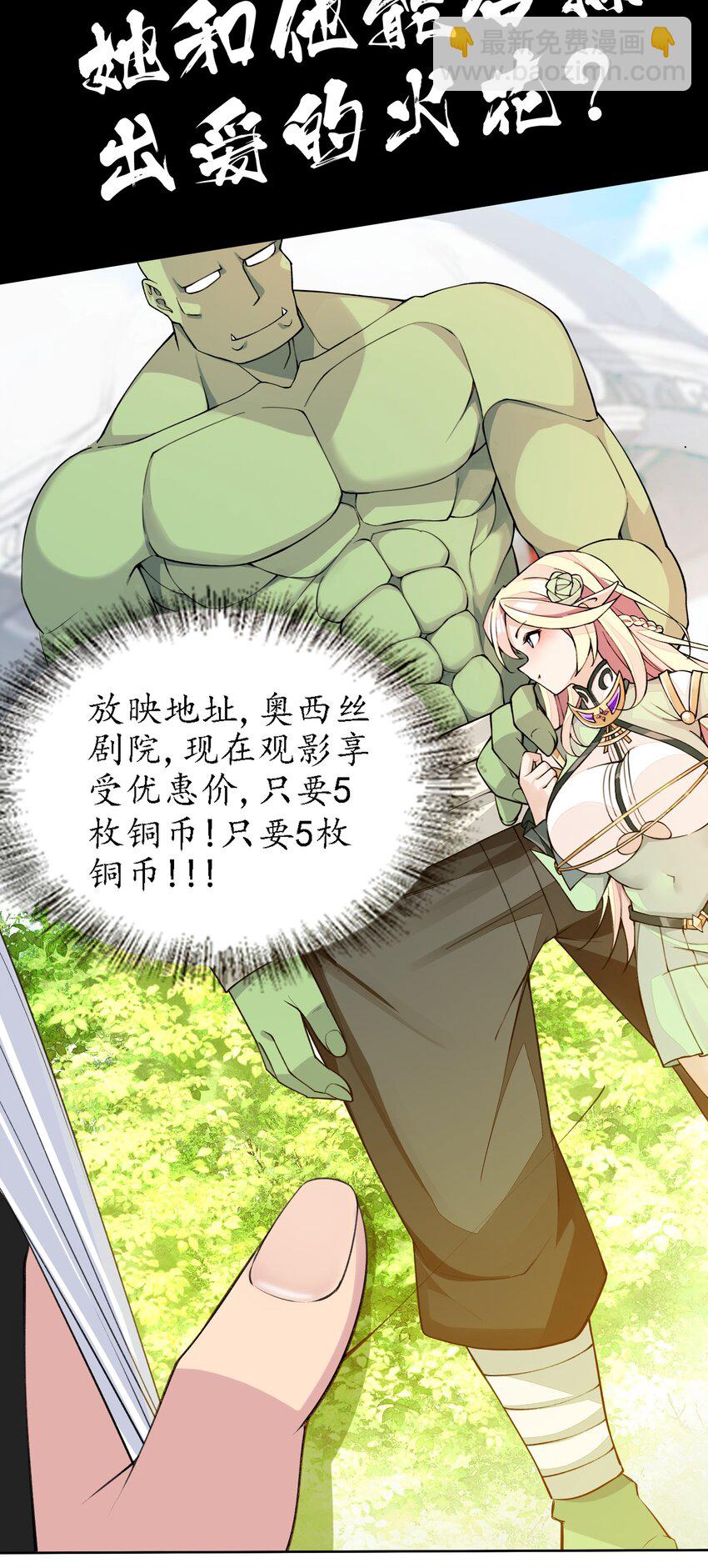 精靈公主超想被獸人襲擊！ - 12 竟然這麼刺激！？(1/2) - 8