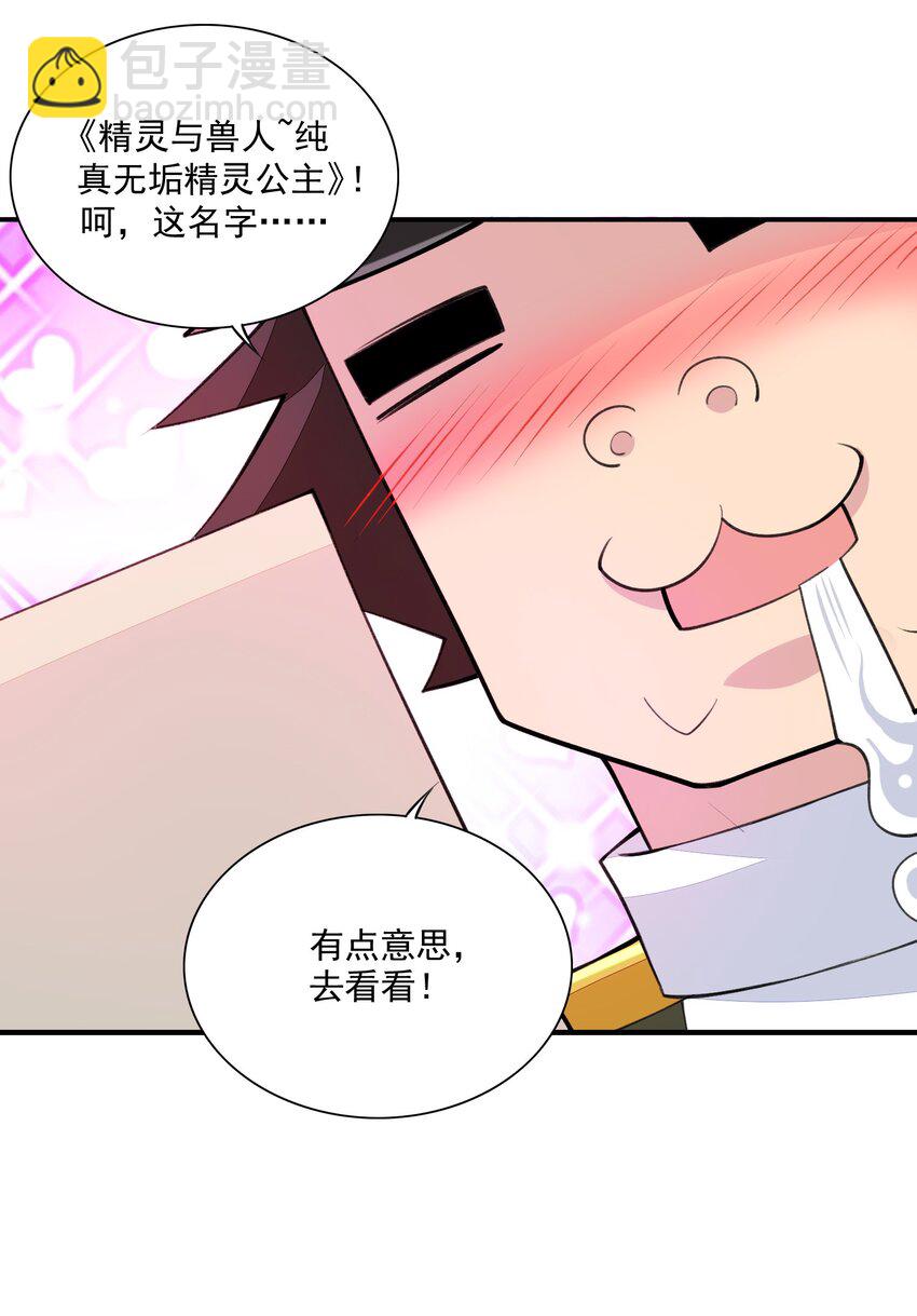 精靈公主超想被獸人襲擊！ - 12 竟然這麼刺激！？(1/2) - 1