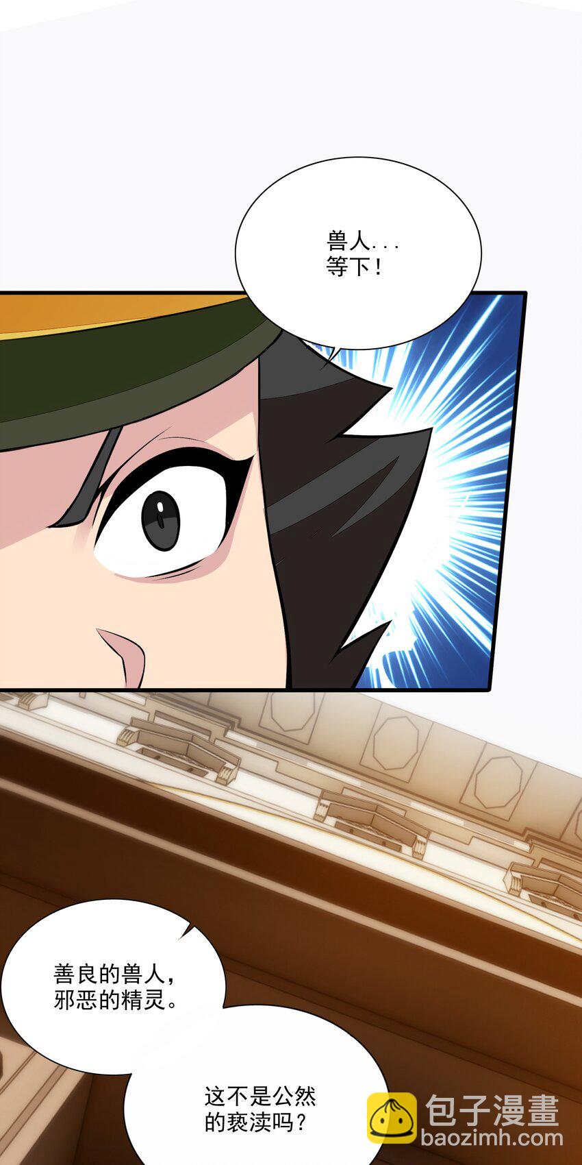 精靈公主超想被獸人襲擊！ - 12 竟然這麼刺激！？(1/2) - 8