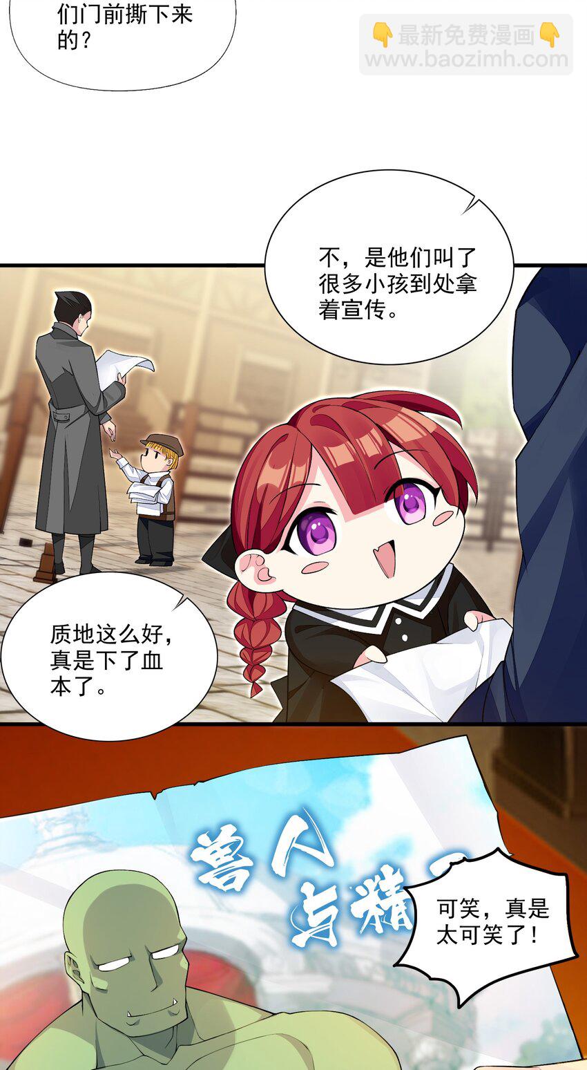 精靈公主超想被獸人襲擊！ - 12 竟然這麼刺激！？(1/2) - 6