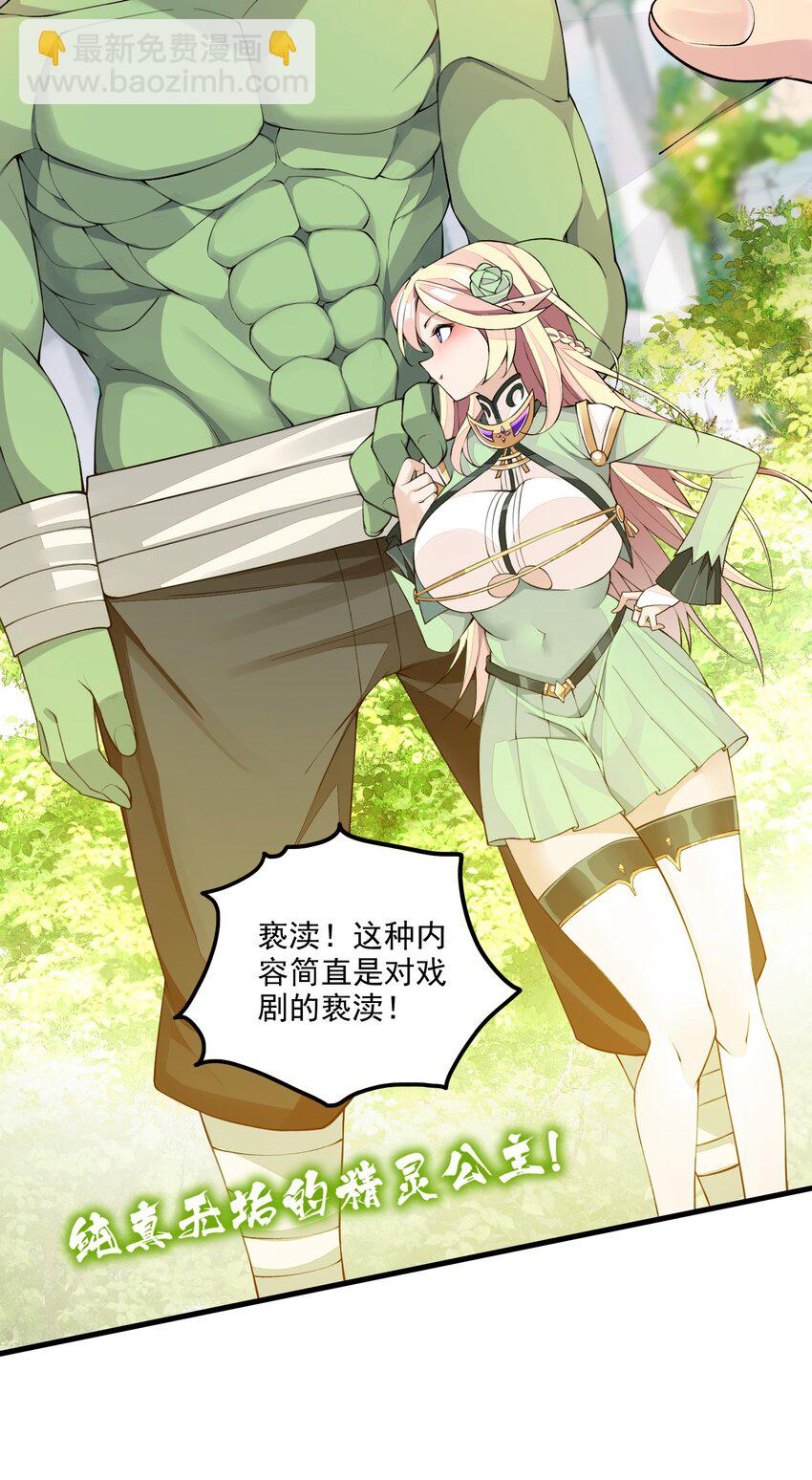 精靈公主超想被獸人襲擊！ - 12 竟然這麼刺激！？(1/2) - 7