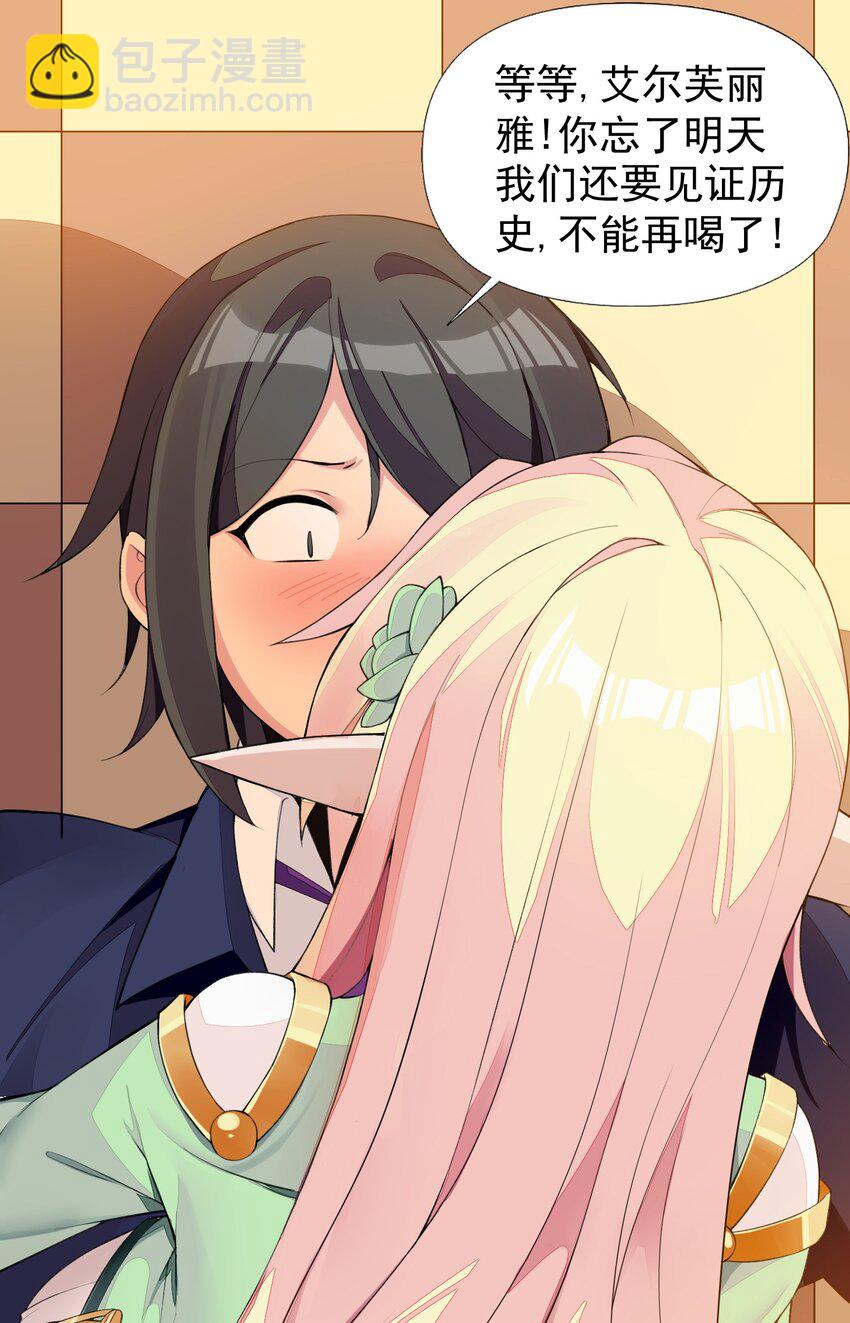 精靈公主超想被獸人襲擊！ - 14 天神下凡(1/2) - 4