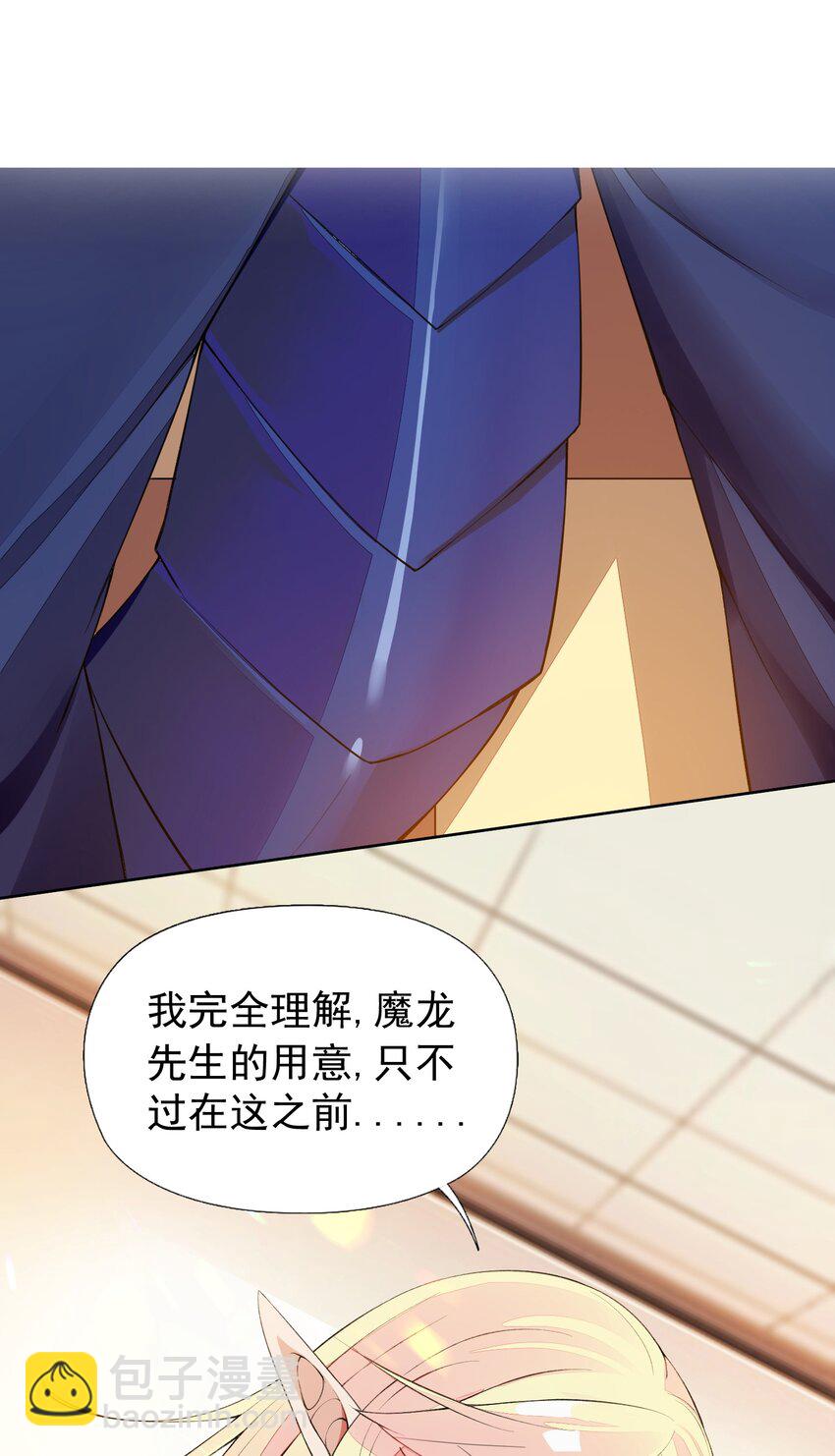 精靈公主超想被獸人襲擊！ - 14 天神下凡(1/2) - 6