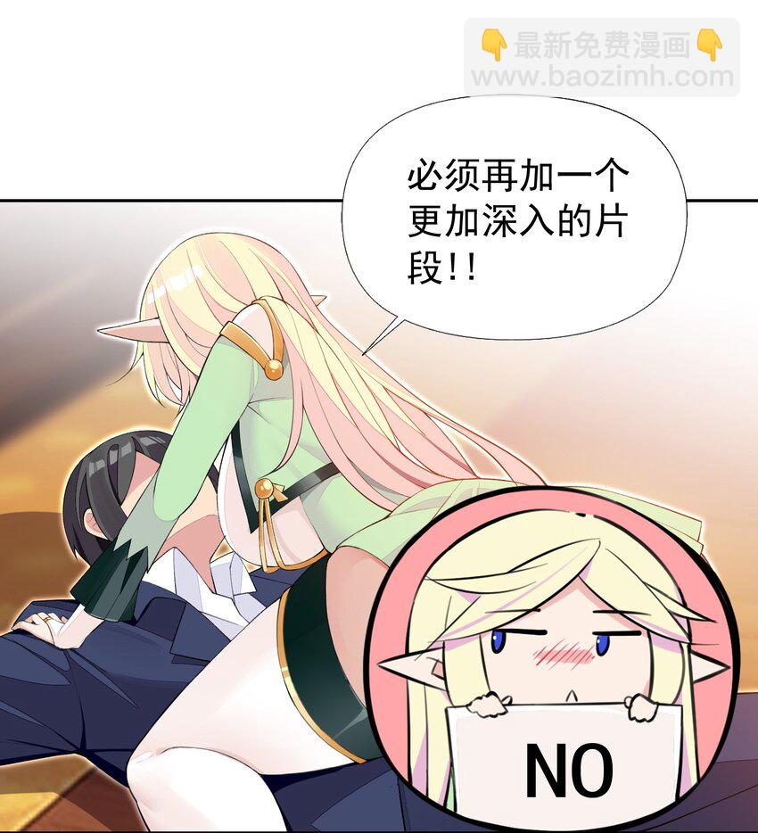 精靈公主超想被獸人襲擊！ - 14 天神下凡(1/2) - 8