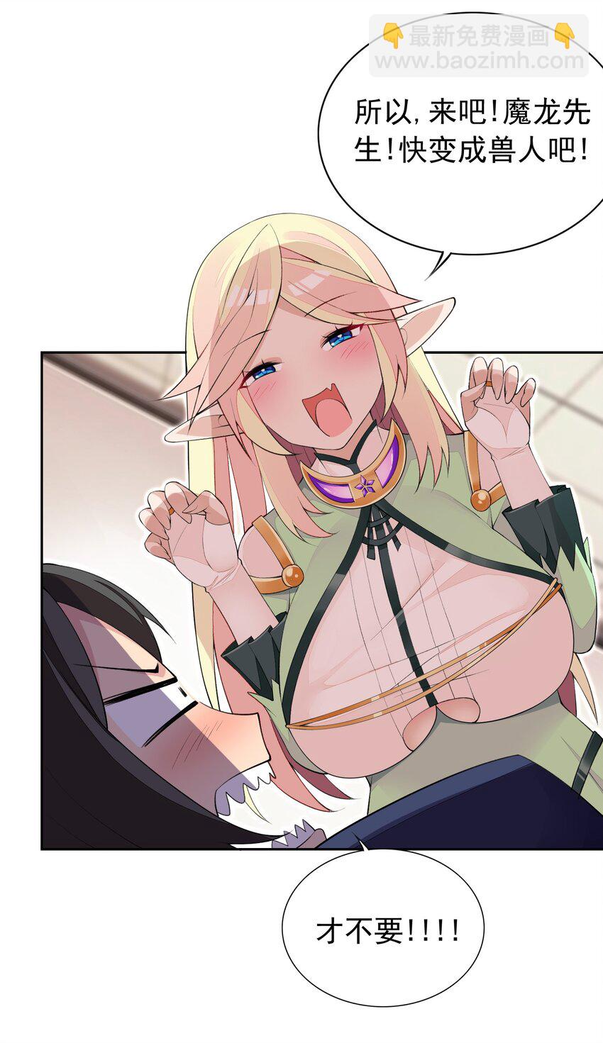 精靈公主超想被獸人襲擊！ - 14 天神下凡(1/2) - 2