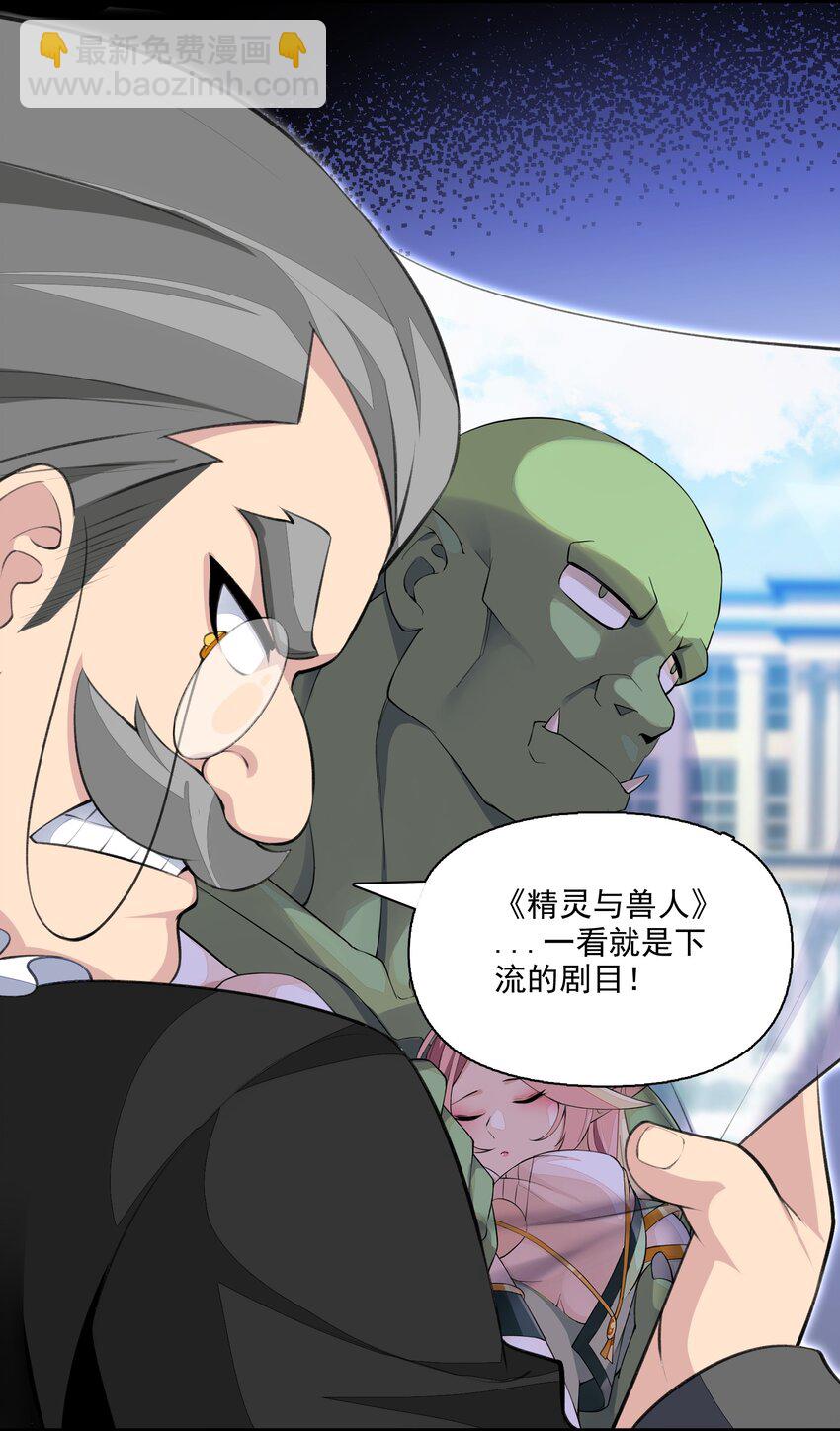 精靈公主超想被獸人襲擊！ - 14 天神下凡(1/2) - 4