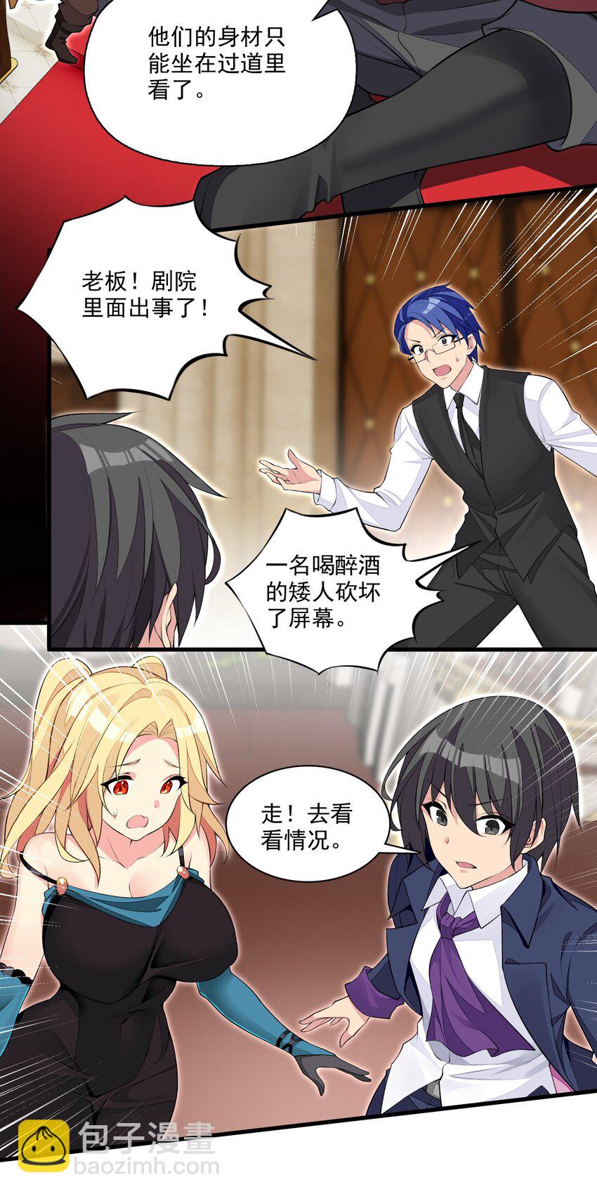 精靈公主超想被獸人襲擊！ - 14 天神下凡(1/2) - 4