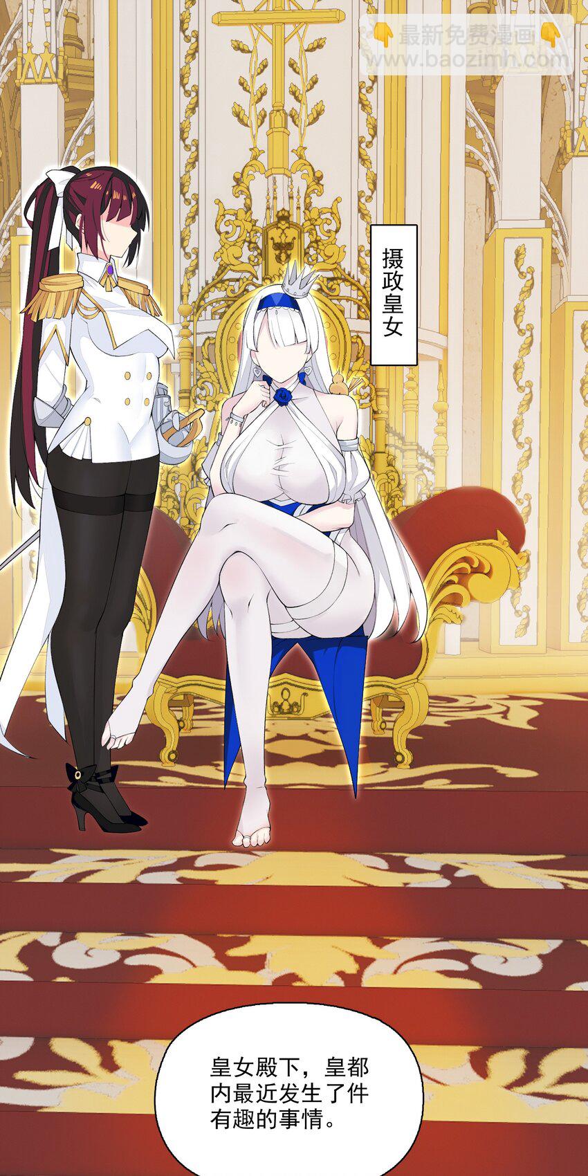 精靈公主超想被獸人襲擊！ - 14 天神下凡(2/2) - 1