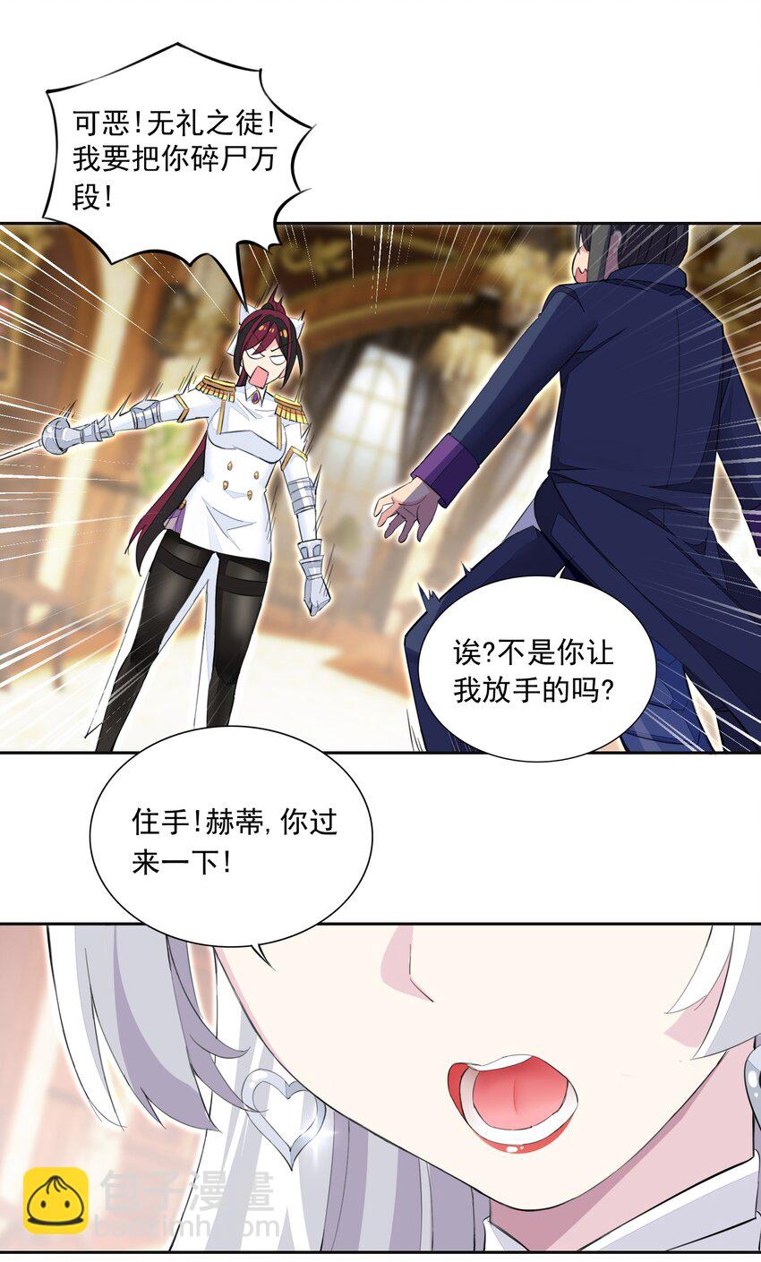 精靈公主超想被獸人襲擊！ - 16 我的話就是王法！(1/2) - 6