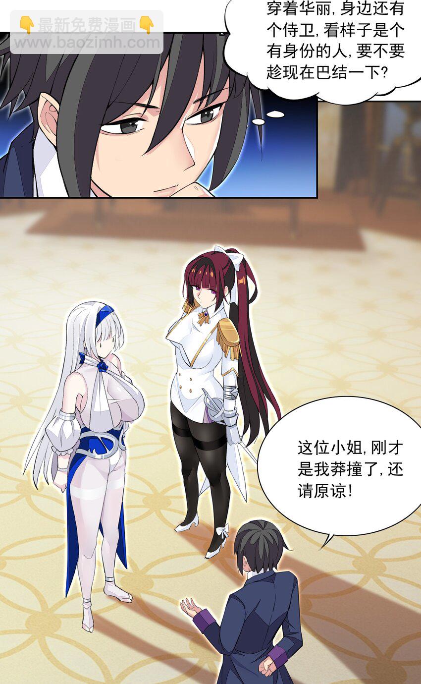 精靈公主超想被獸人襲擊！ - 16 我的話就是王法！(1/2) - 8