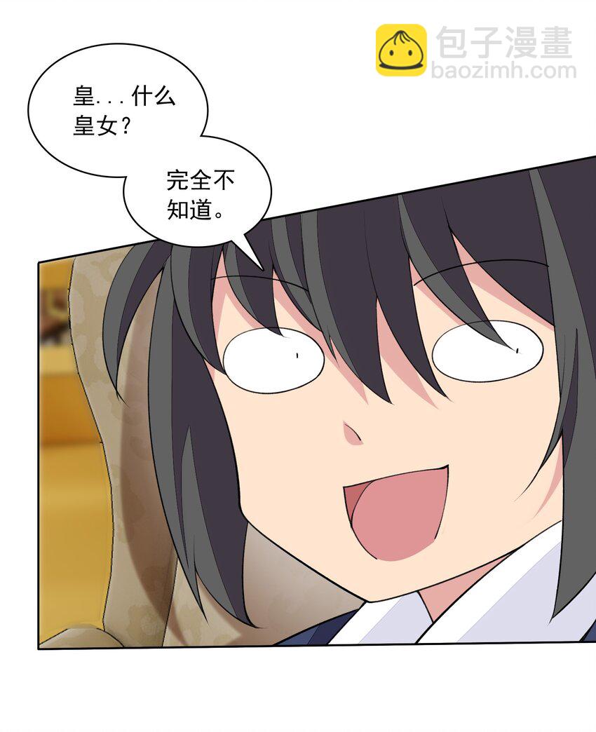 精靈公主超想被獸人襲擊！ - 16 我的話就是王法！(1/2) - 1