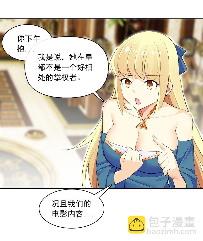 精靈公主超想被獸人襲擊！ - 16 我的話就是王法！(1/2) - 6