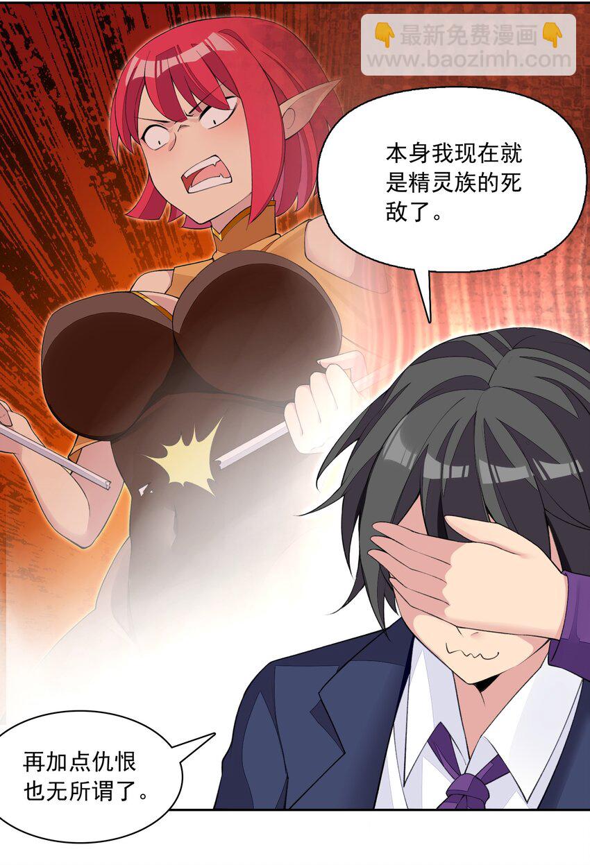 精靈公主超想被獸人襲擊！ - 16 我的話就是王法！(1/2) - 8