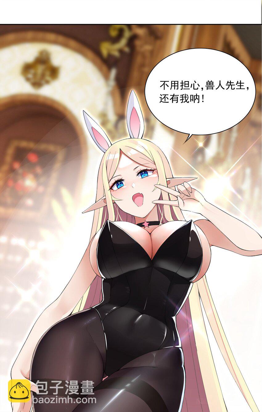 精靈公主超想被獸人襲擊！ - 16 我的話就是王法！(1/2) - 1