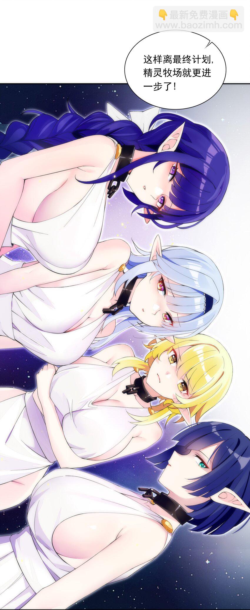 精靈公主超想被獸人襲擊！ - 16 我的話就是王法！(1/2) - 6