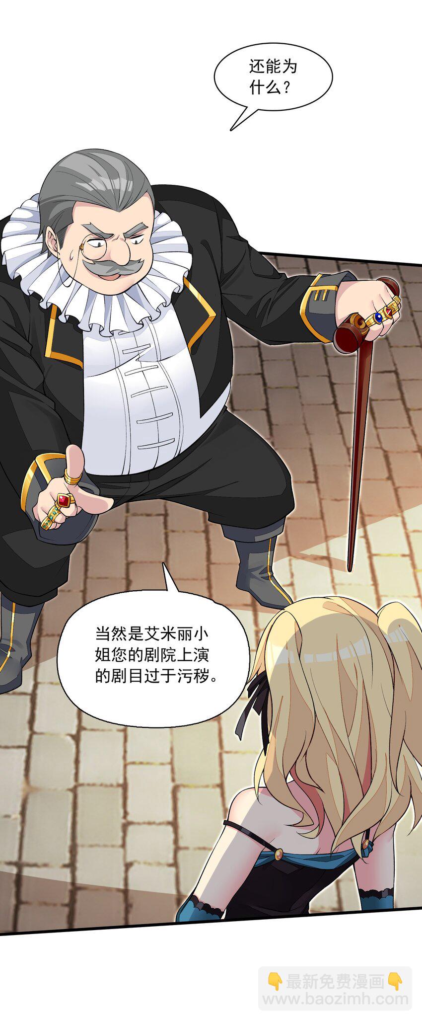 精靈公主超想被獸人襲擊！ - 16 我的話就是王法！(1/2) - 4