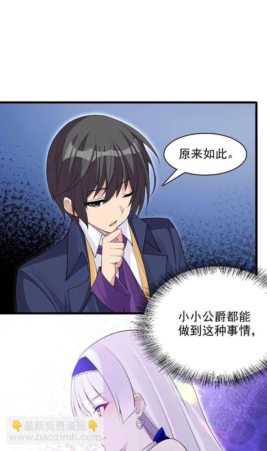 精靈公主超想被獸人襲擊！ - 18 COS的正確用法(1/2) - 5